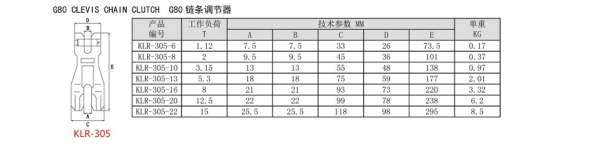 G80链条调节器