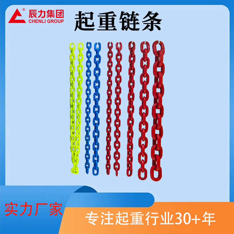 80级起重链条