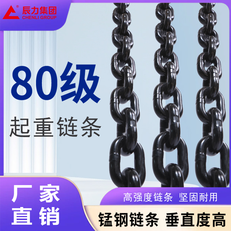 80级起重链条